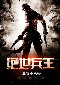 绝世兵王叶凡