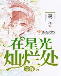 歌词里有星光灿烂