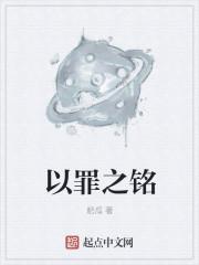 以罪之名为什么不写了
