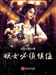 妖女哪里的