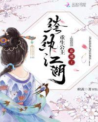 重生纨绔王妃