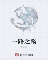 一路之囧