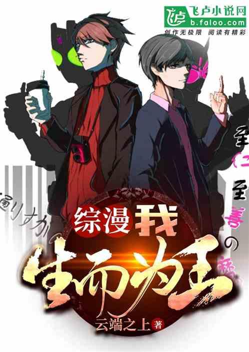 我生而为王完整版