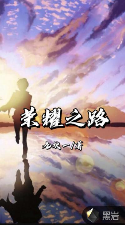 lol荣耀之路