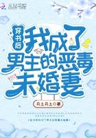 穿书后我成了男主的恶毒未婚妻正版阅读