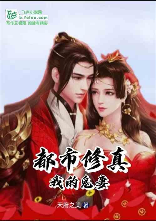 修真鬼修
