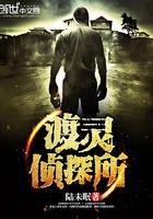 渡灵guarding结局