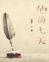 他的七十七夜