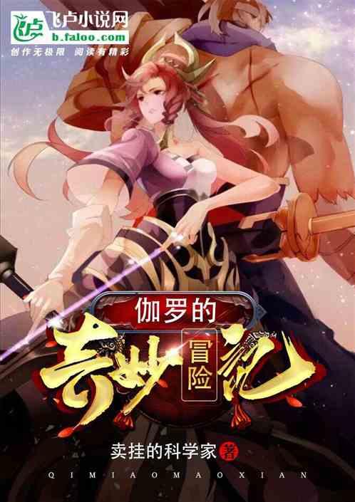 奇妙历险记游戏攻略