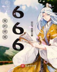 我的师姐实在太厉害了txt