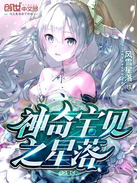 神奇宝贝之星宇