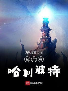 哈利波特希里亚斯