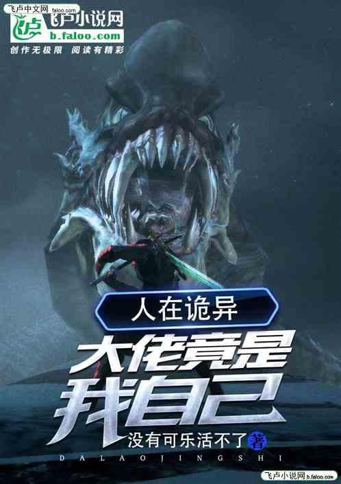 诡异之主竟是我自己映绪