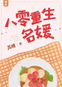 80重生名媛19