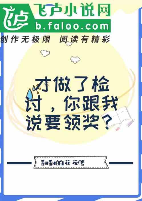 检讨怎么回复