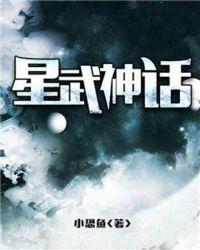 星武神尊