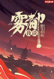 雾都夜话2012