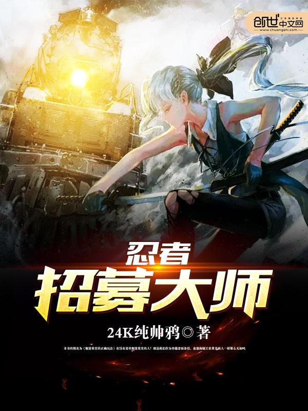 招募忍者加多少战力