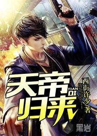 天帝复来归知乎