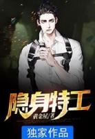 隐秘特工app