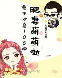 冲喜重生推文