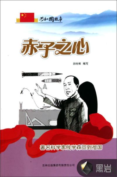 钱学森回国记录片