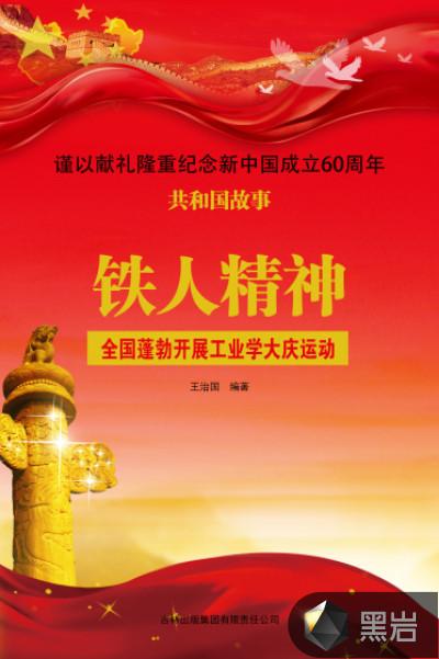 哪一年全国开展了工业学大庆运动