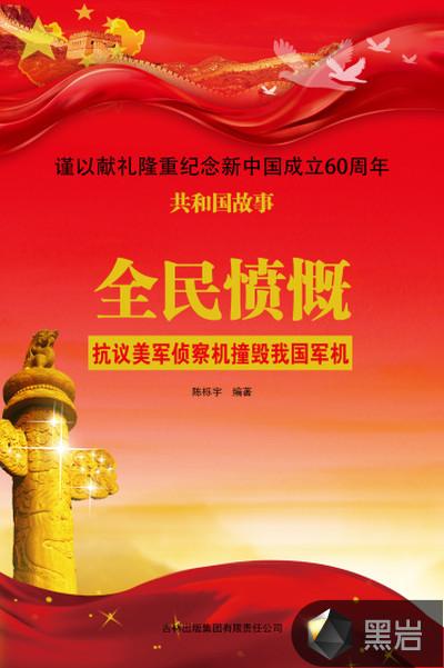 我军击落的美军侦察机