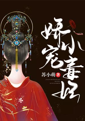 神医庶女邪王娇宠小毒妃