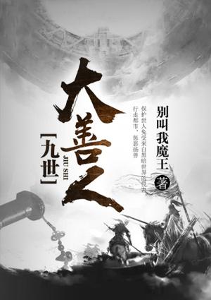 九世善人陈令安完结