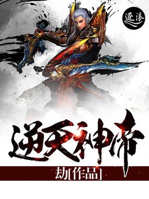 逆天神帝 网游大仙
