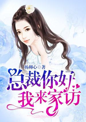 总裁我来姨妈了
