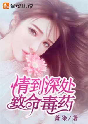 致命毒药全文免费阅读