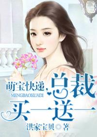 萌宝买一送一全文免费阅读