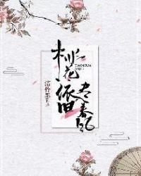 桃花依旧春风