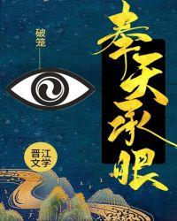 奉天承芸