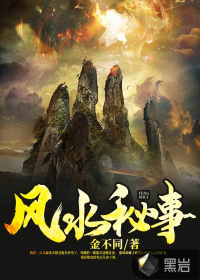 风水秘事杨