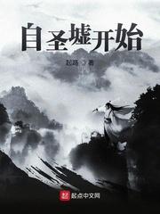 开局圣墟开始