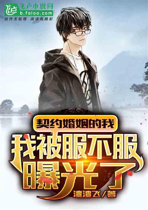 契约婚姻番外