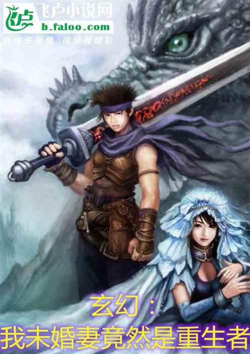 玄幻我的未婚妻是