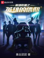 英雄联盟英雄的信仰txt