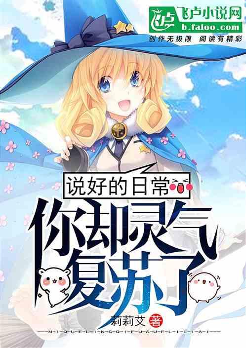 说好的灵气复苏呢笔趣阁