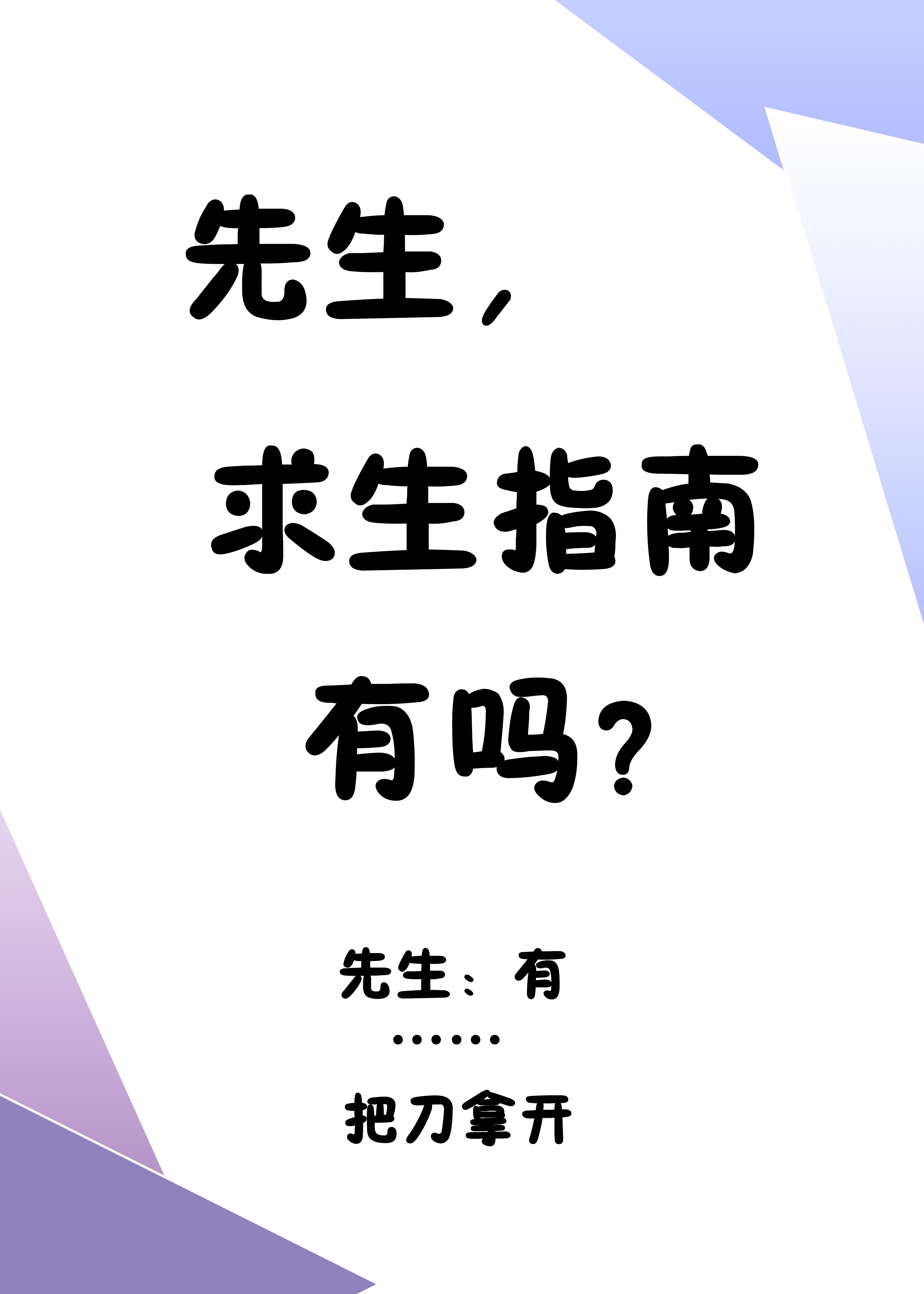 求生指南有吗? 有鱼酱