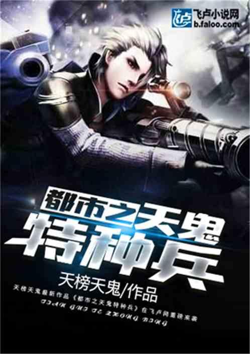 特种兵在都市之鬼佛