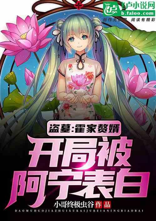 开局被阿宁表白全文免费阅读