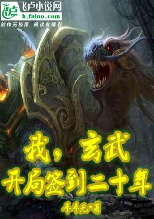 开局签到二十年TXT