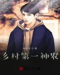 乡村第一神农秦天