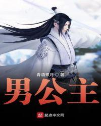 男公主演员表