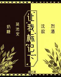 让我标记下txt笔趣阁
