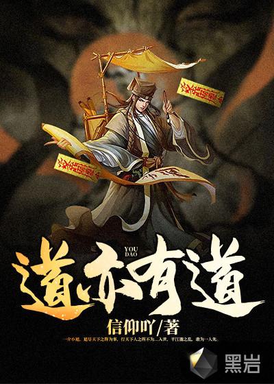 道亦有道书法